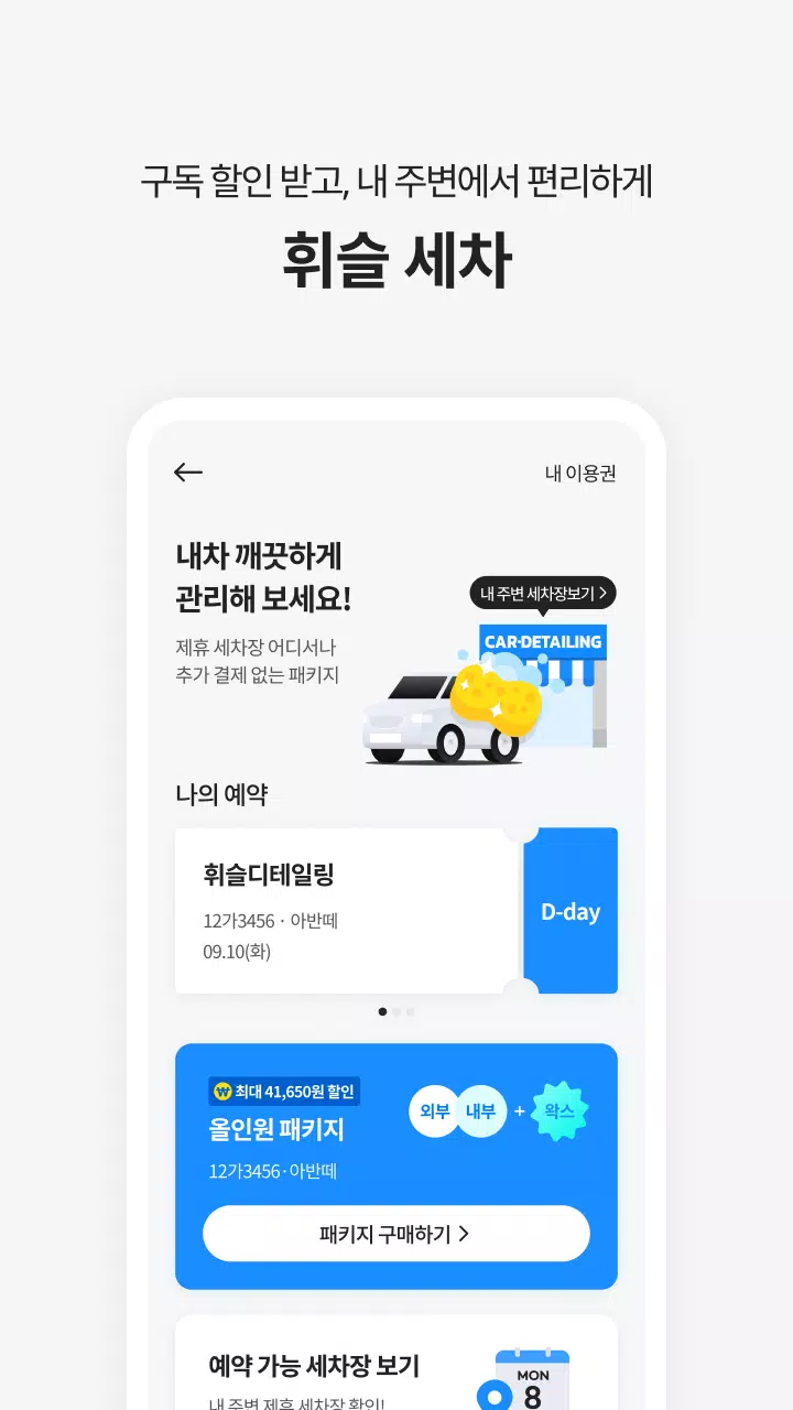 휘슬 Screenshot6