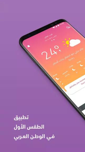 ArabiaWeather Screenshot1