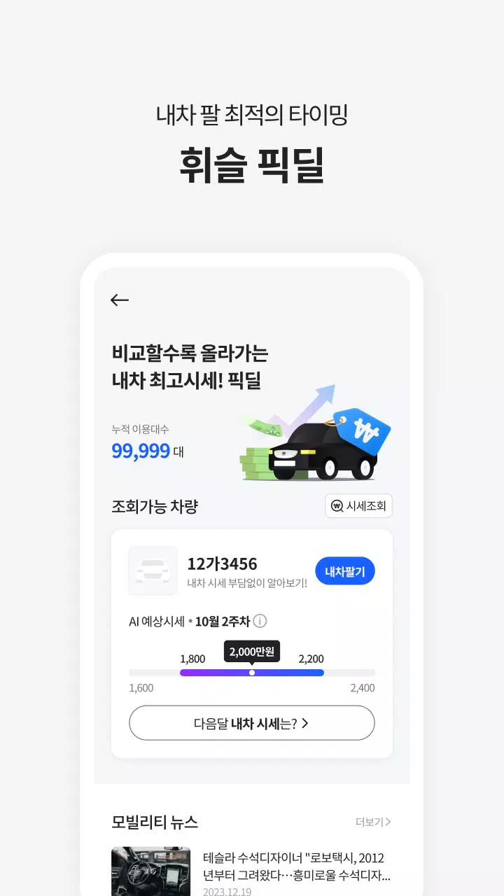 휘슬 Screenshot4