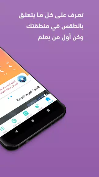 ArabiaWeather Screenshot2