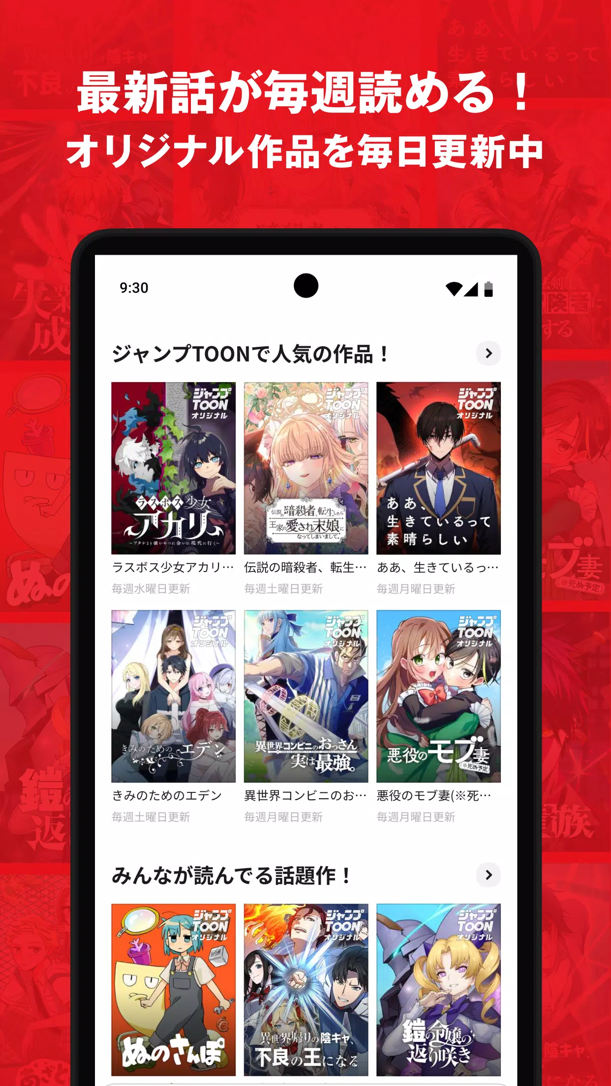 ジャンプTOON 人気漫画が毎日読める Screenshot4