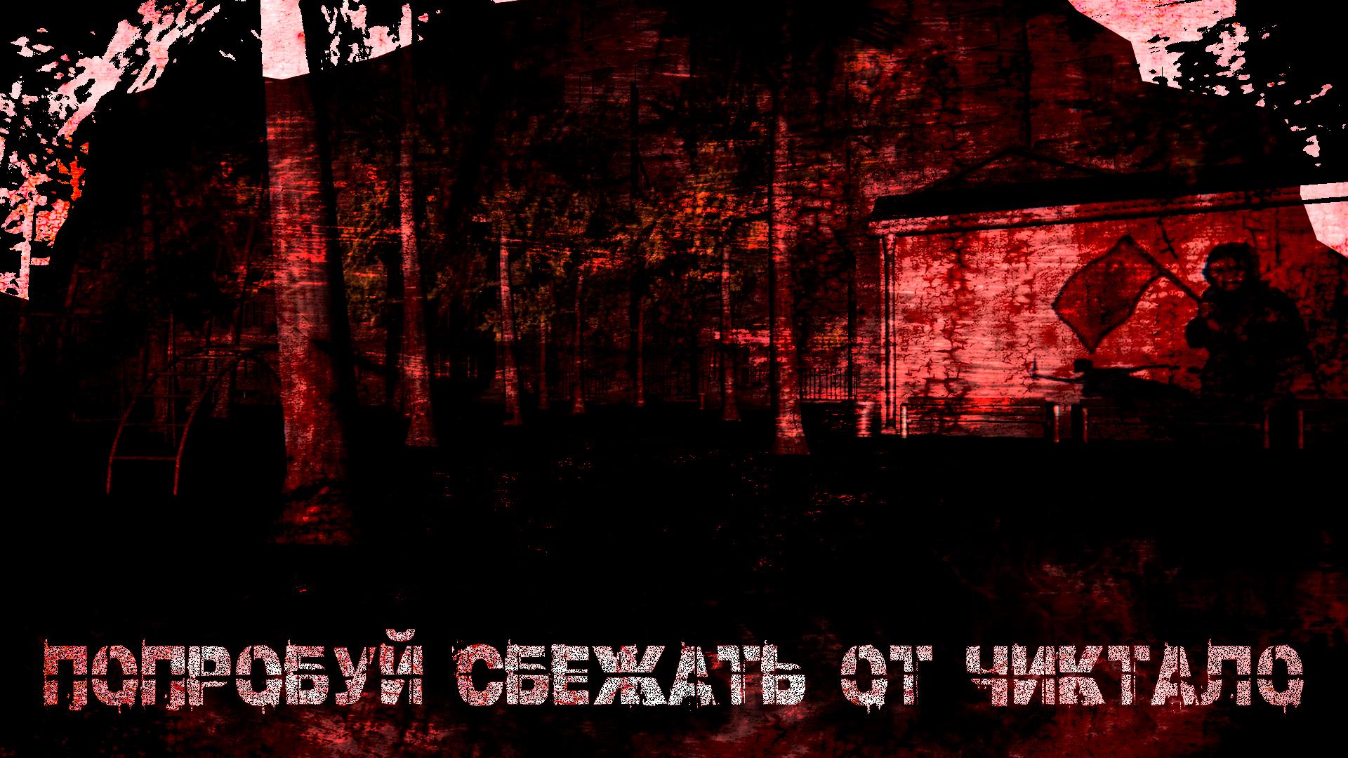ESCAPE FROM CHIKATILO Screenshot2