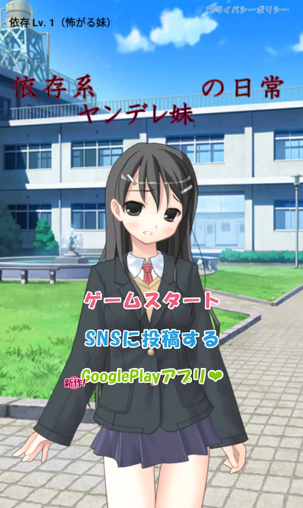 依存系ヤンデレ妹の日常 Screenshot2