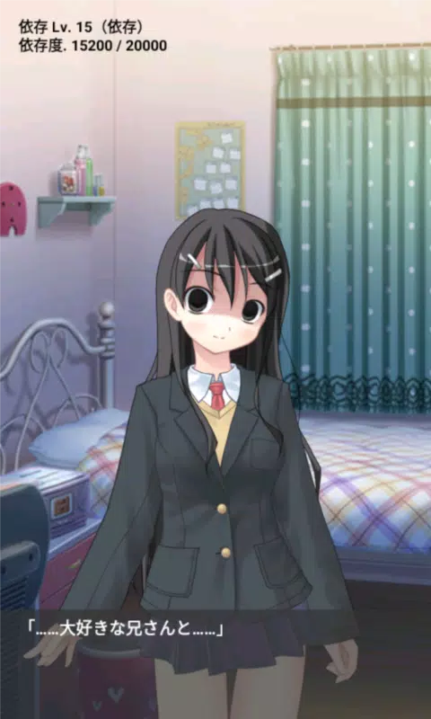 依存系ヤンデレ妹の日常 Screenshot7