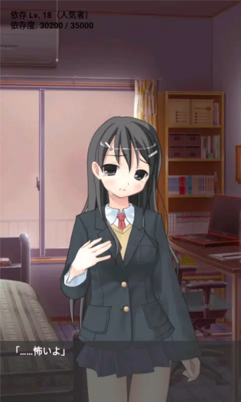 依存系ヤンデレ妹の日常 Screenshot8