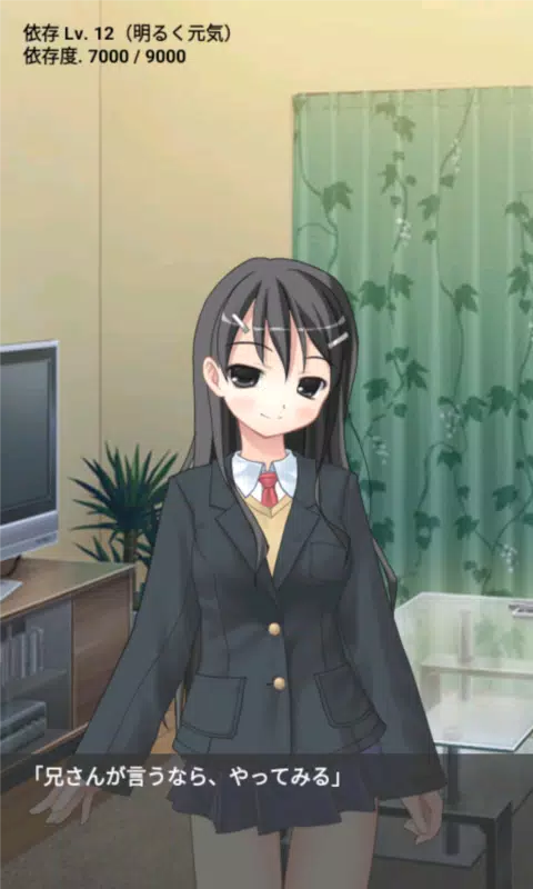依存系ヤンデレ妹の日常 Screenshot5