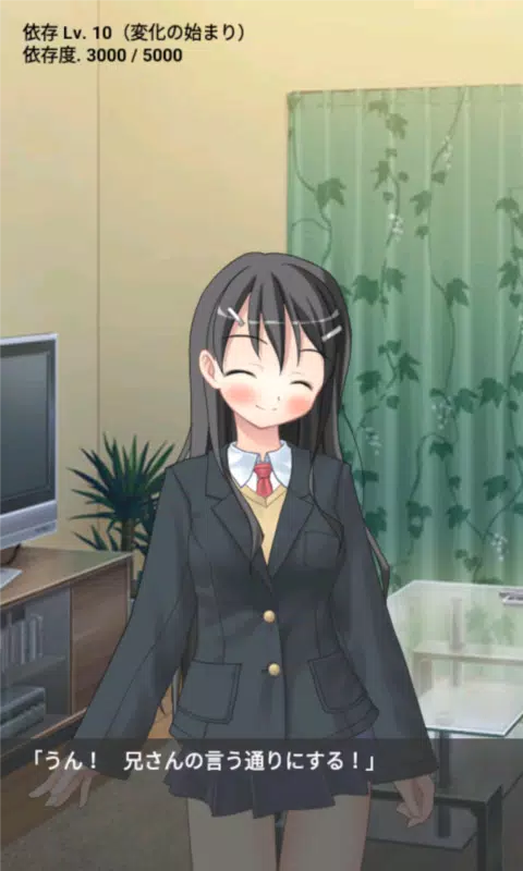 依存系ヤンデレ妹の日常 Screenshot4