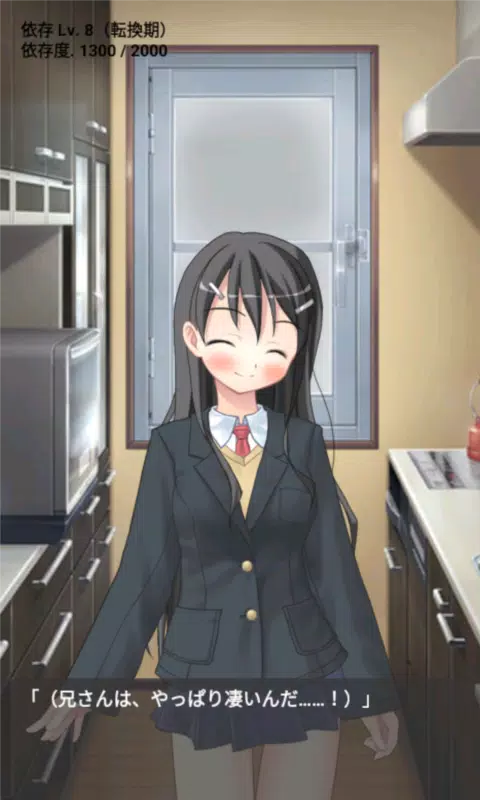 依存系ヤンデレ妹の日常 Screenshot3