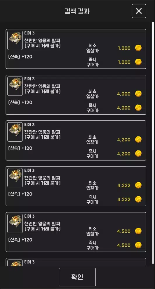 로아 매니저 Screenshot6
