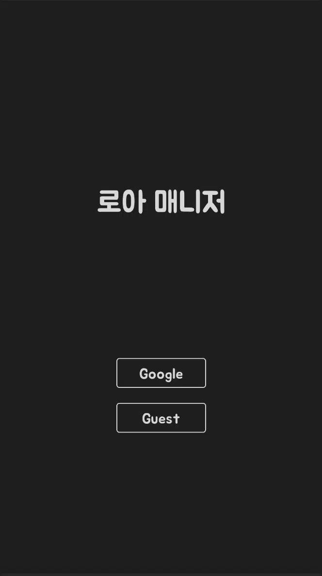 로아 매니저 Screenshot1