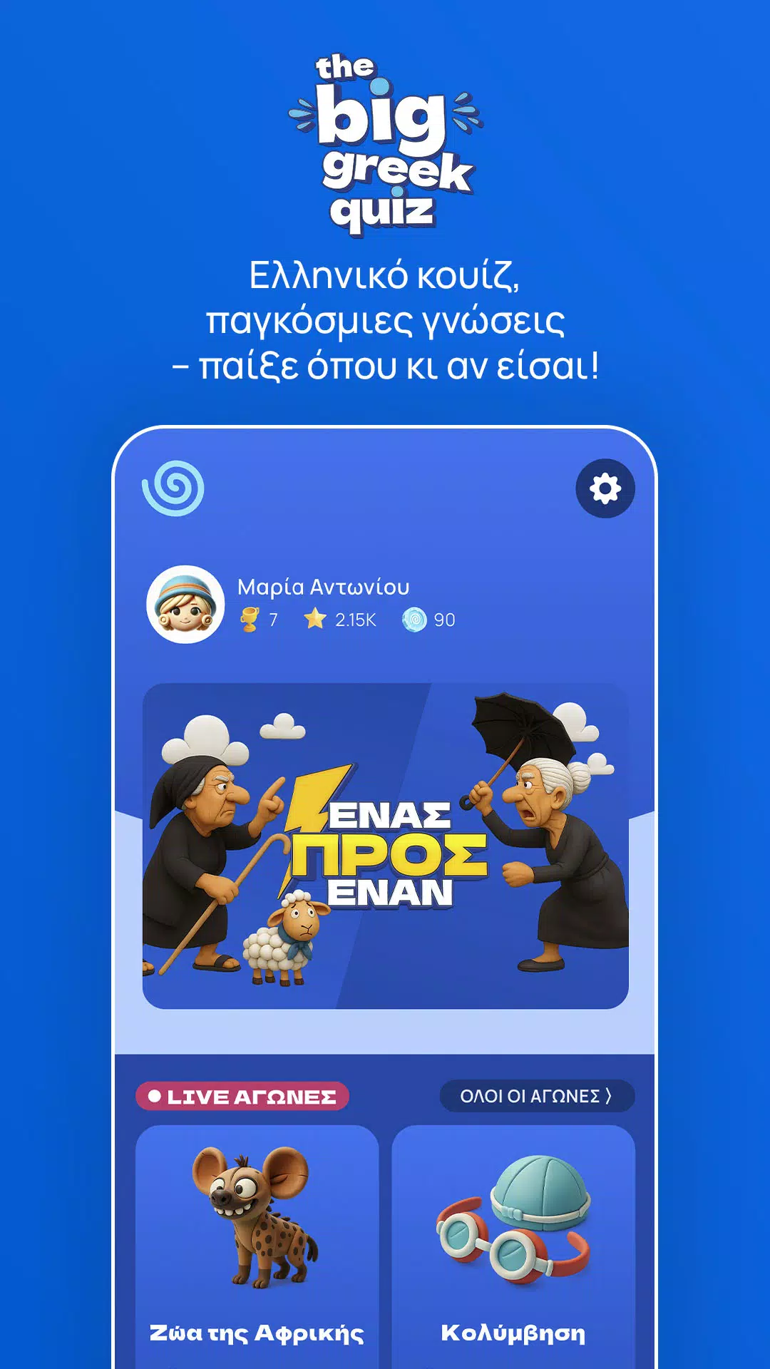 The Big Greek Quiz Screenshot6