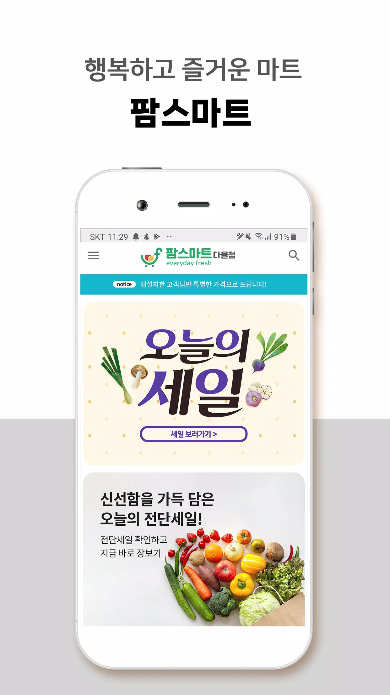 팜스마트 다율점 Screenshot1