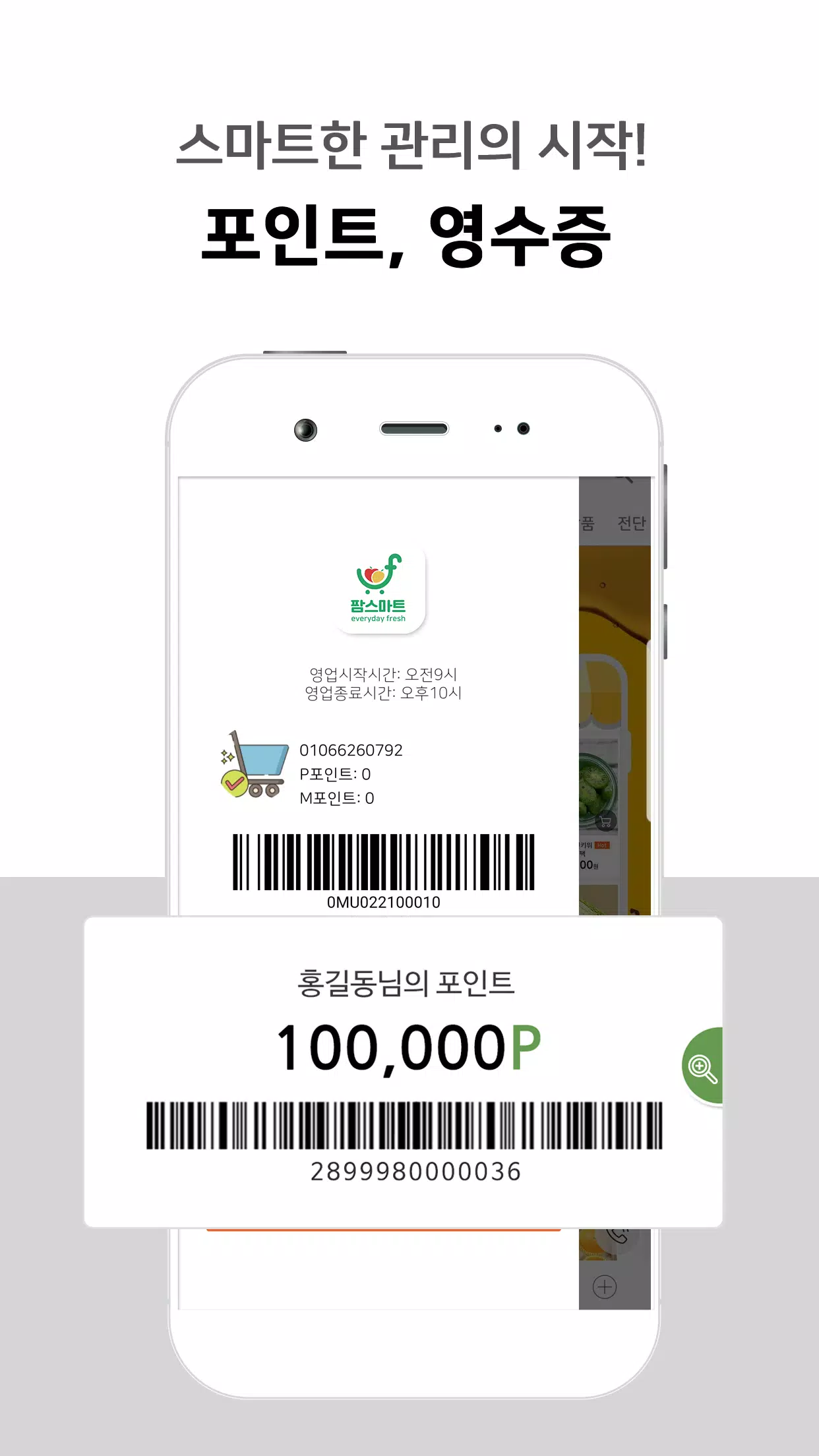 팜스마트 다율점 Screenshot2