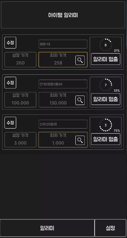 로아 매니저 Screenshot2