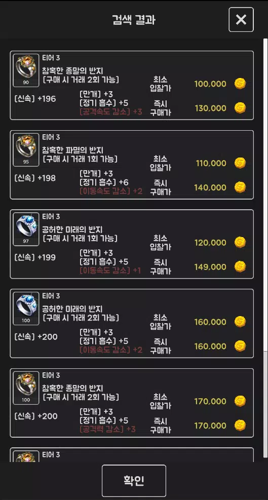 로아 매니저 Screenshot5
