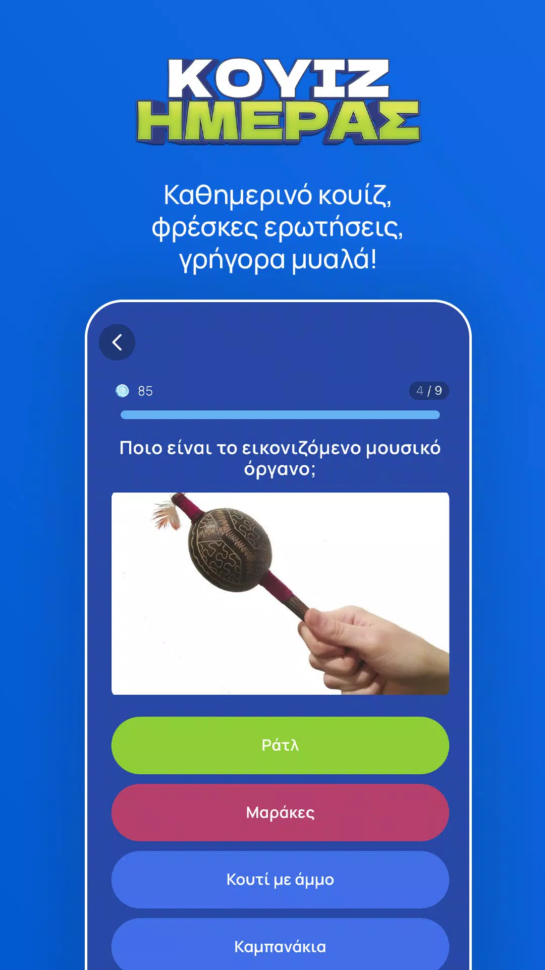 The Big Greek Quiz Screenshot4