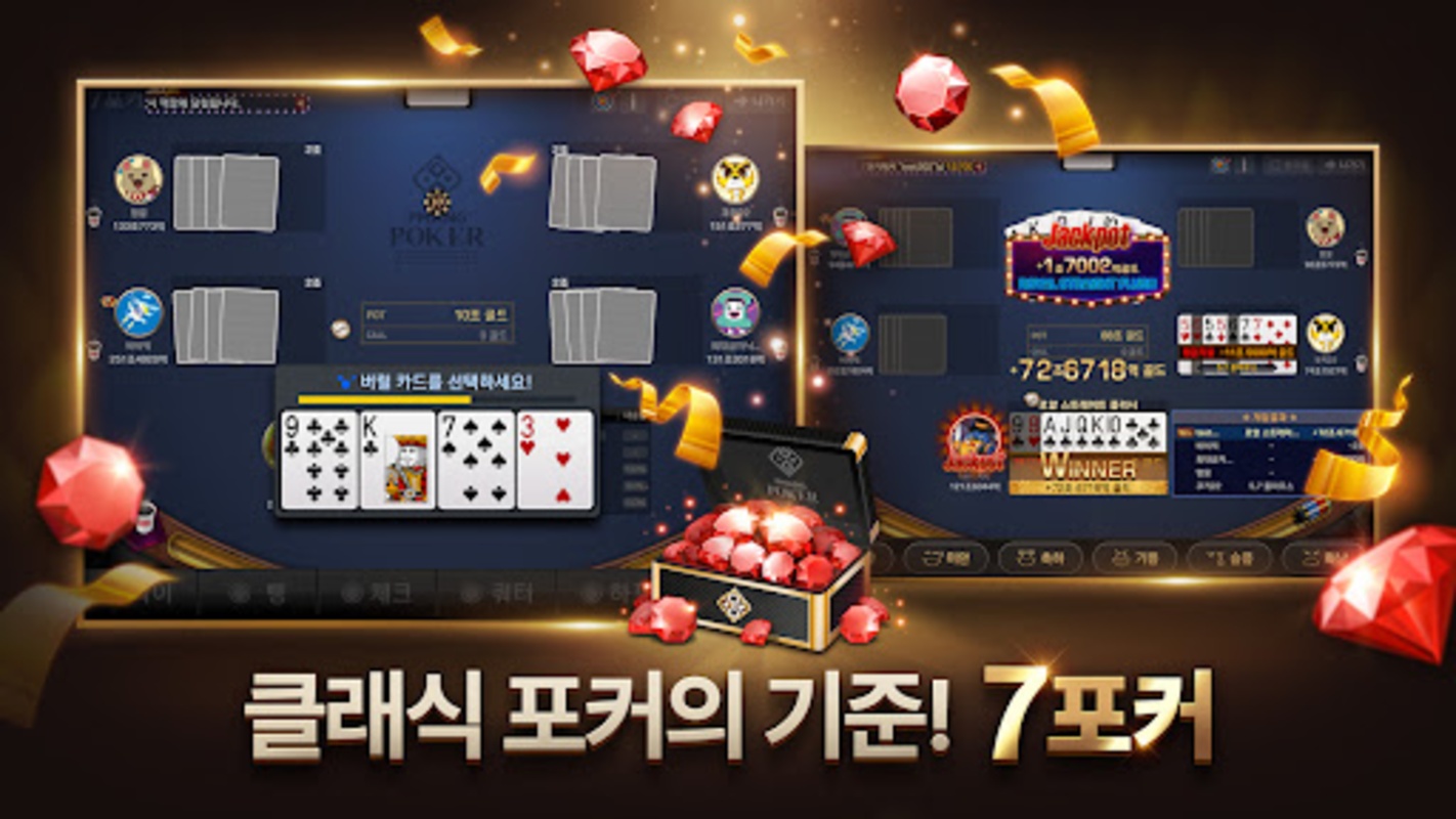 피망 포커 Screenshot6