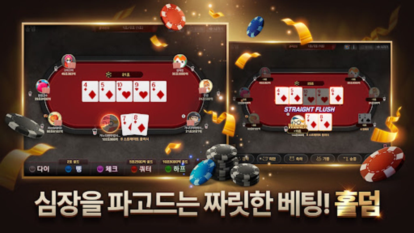 피망 포커 Screenshot7