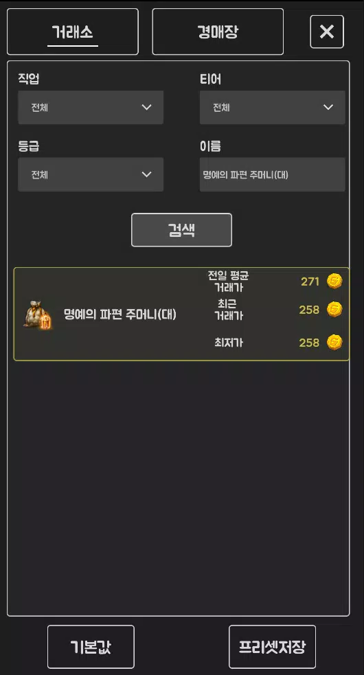 로아 매니저 Screenshot3