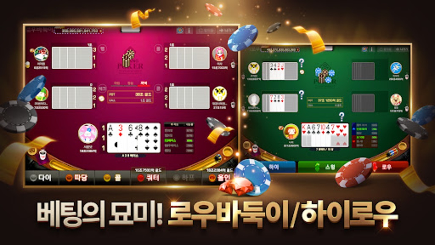 피망 포커 Screenshot5