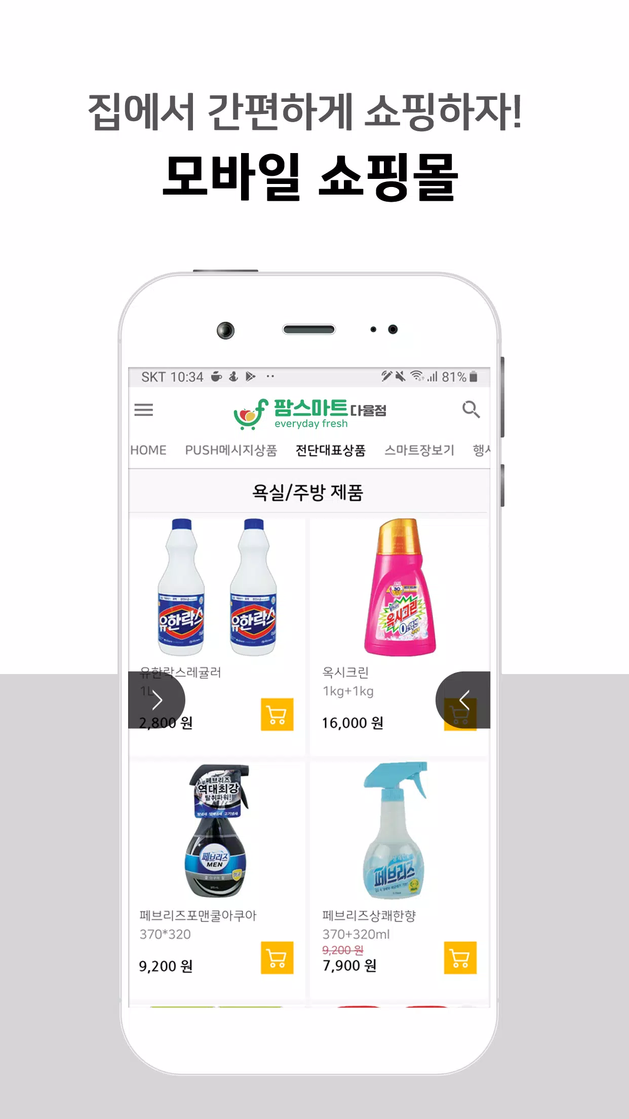 팜스마트 다율점 Screenshot4