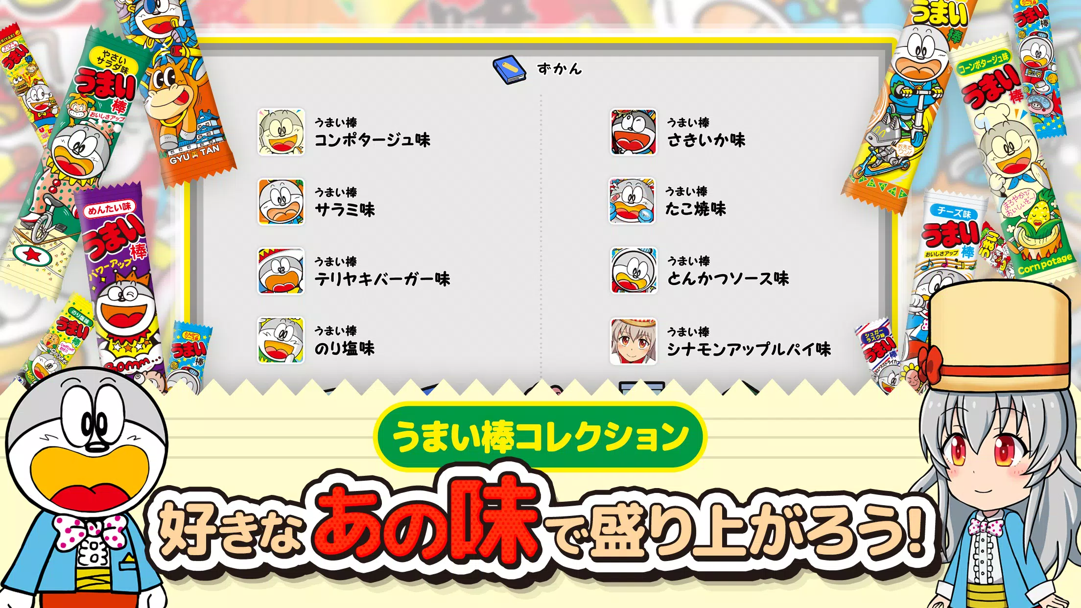 うまい棒が食べたい！ Screenshot5