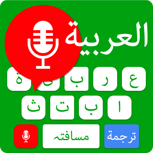 Arabic English Voice Typing Keyboard APK