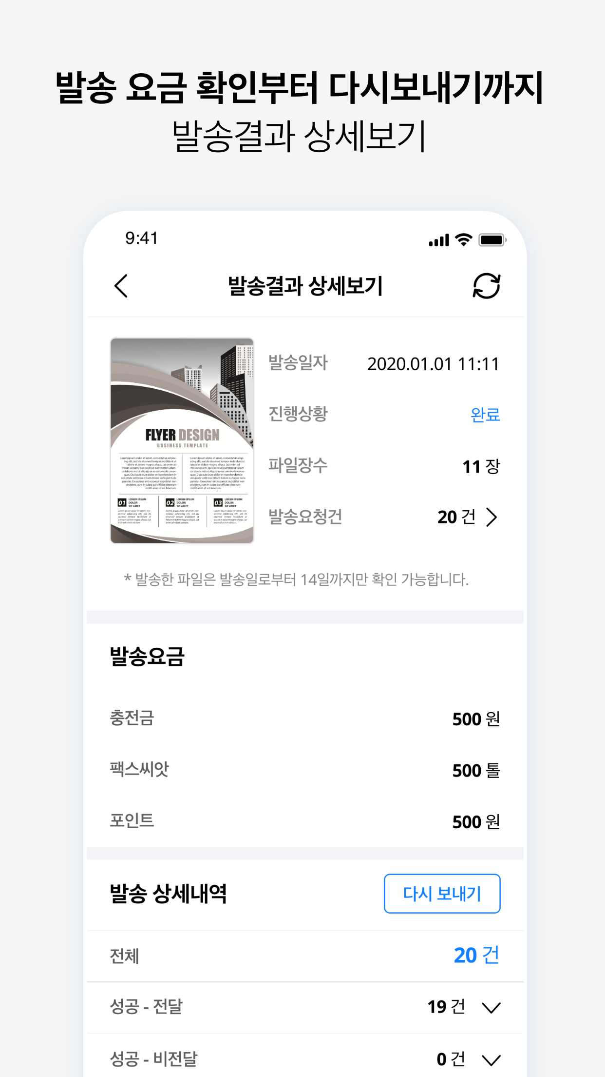enFax Screenshot6