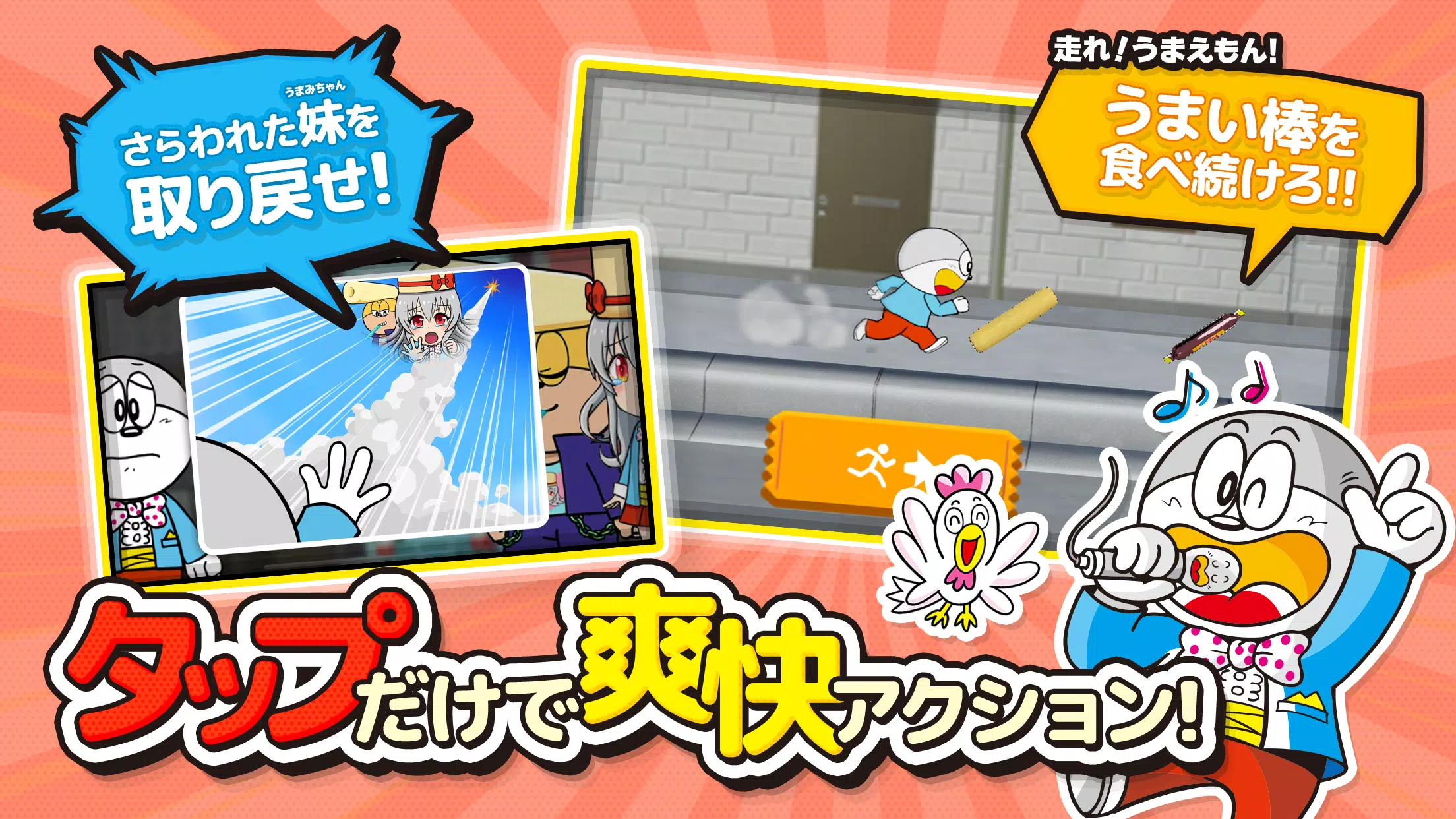 うまい棒が食べたい！ Screenshot2