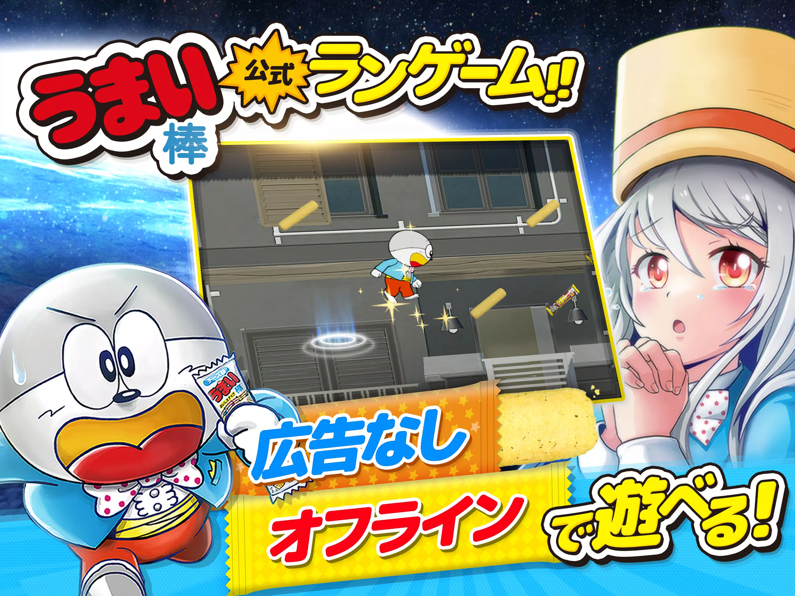 うまい棒が食べたい！ Screenshot6