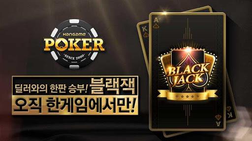 한게임 포커 Screenshot15