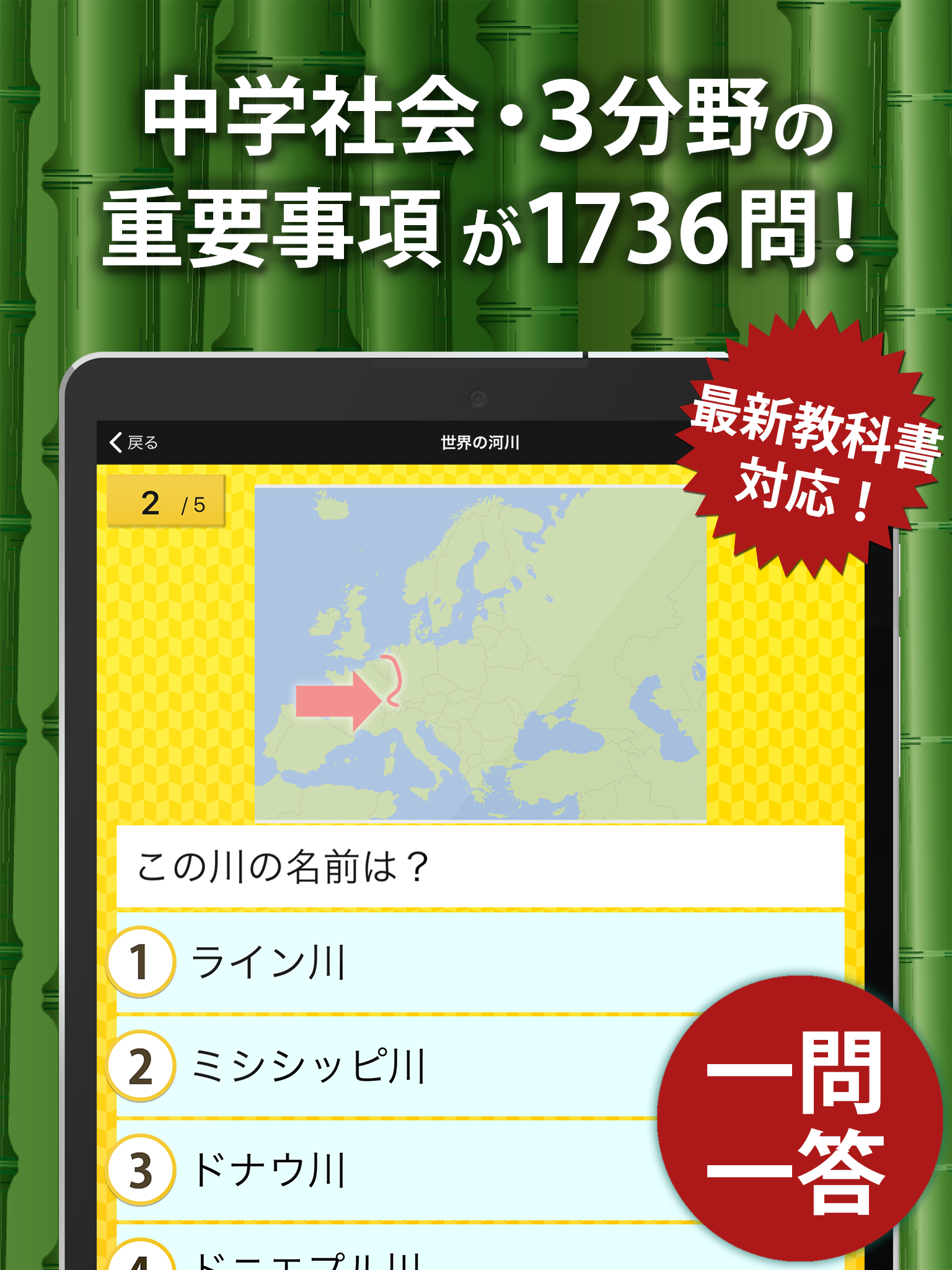 中学社会 地理・歴史・公民 Screenshot4