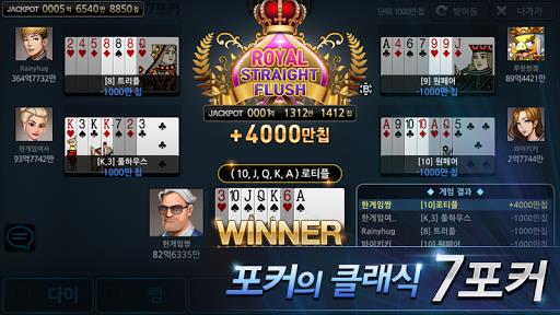 한게임 포커 Screenshot18
