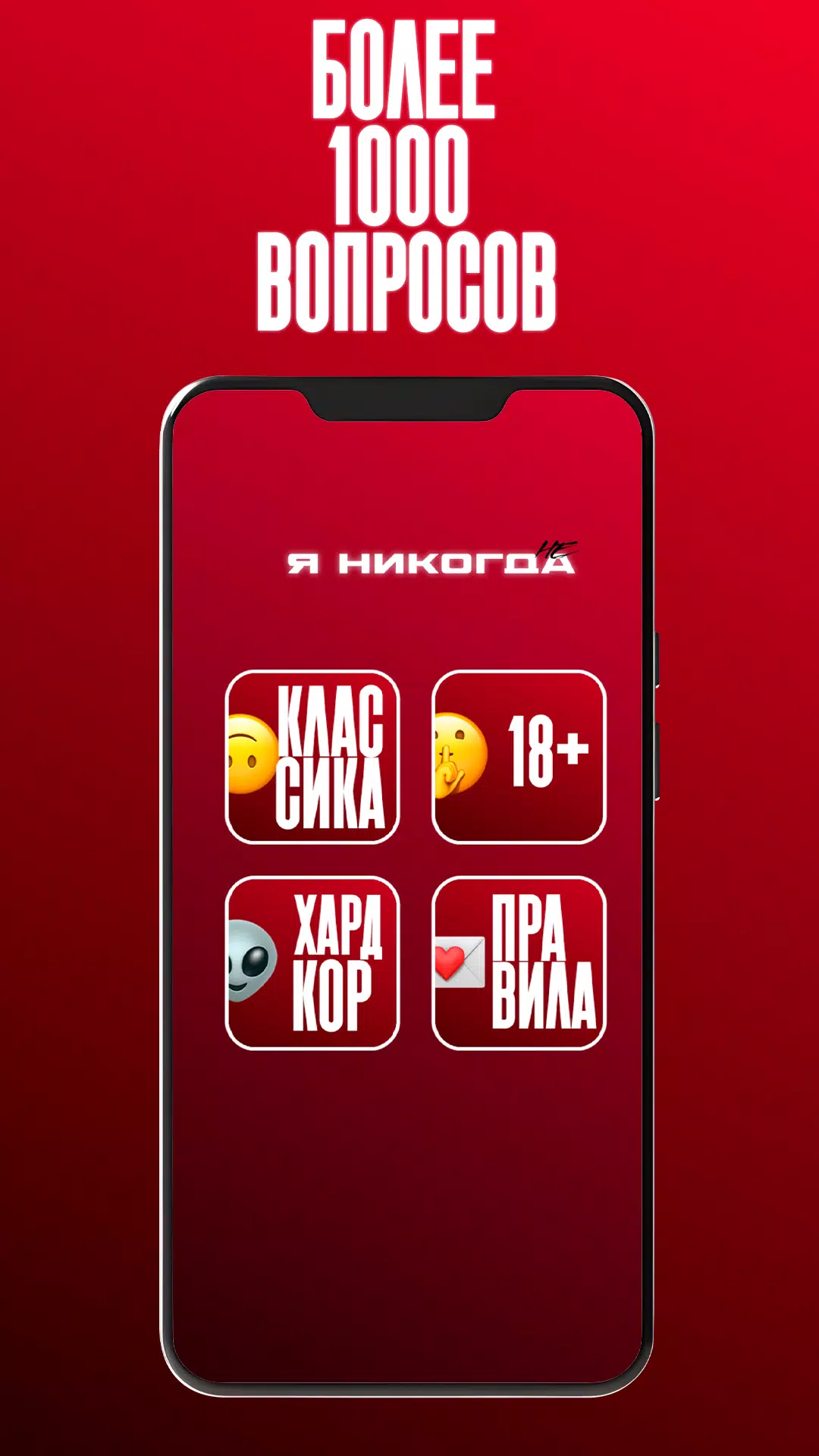 Я никогда не...18+ Screenshot4