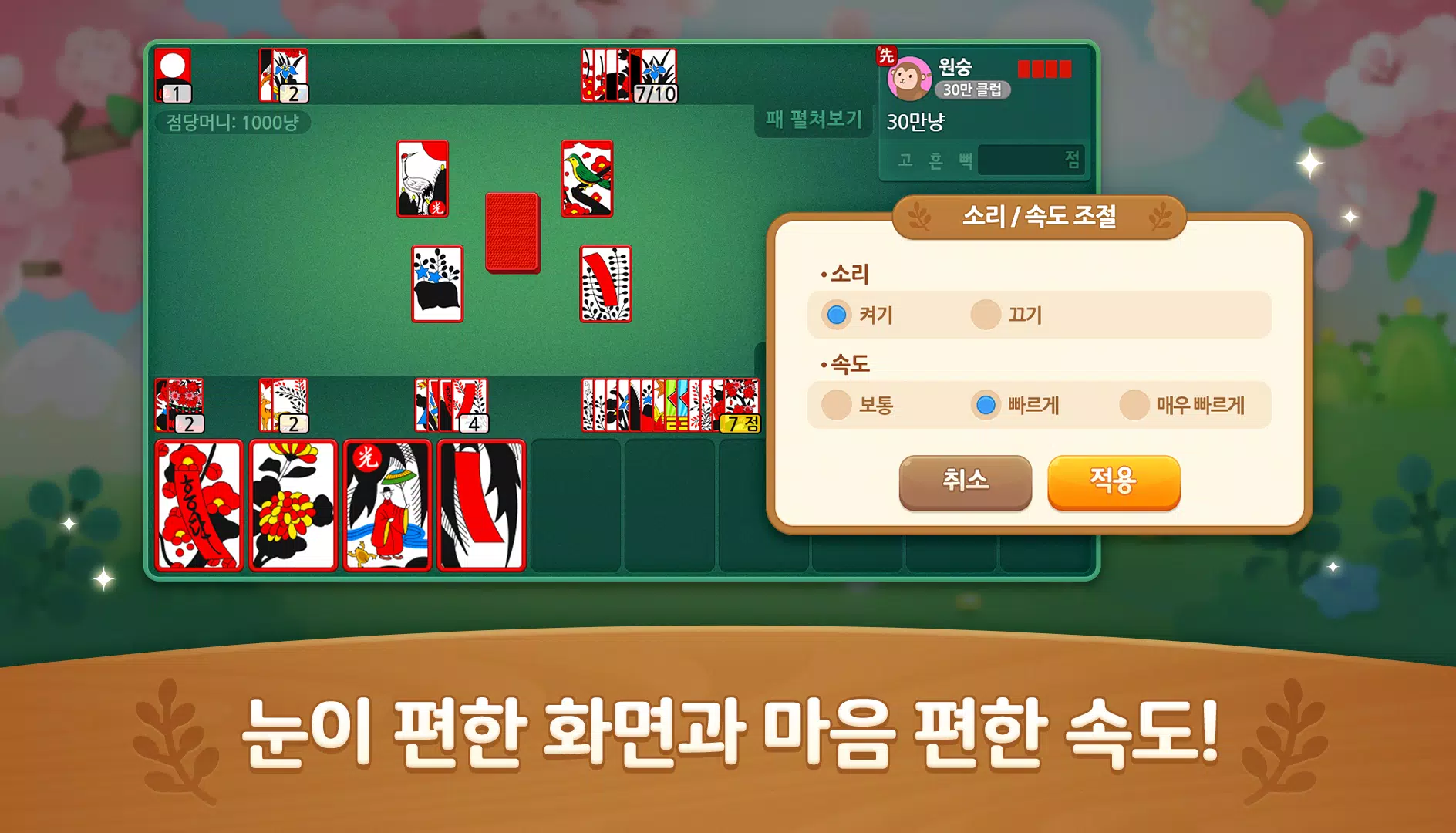 와플랫 맞고 Screenshot8
