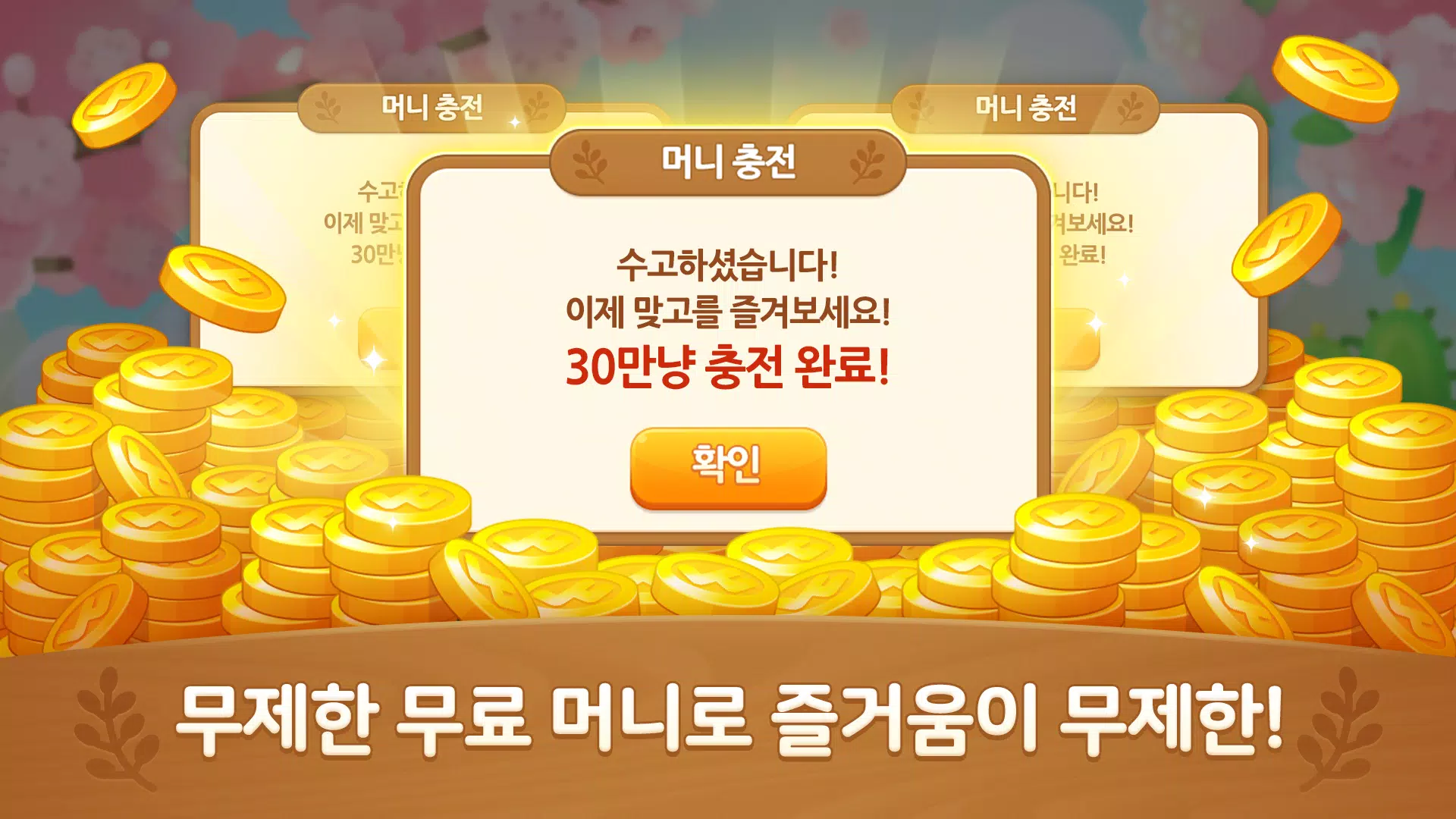 와플랫 맞고 Screenshot4