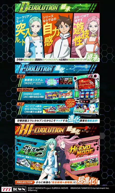 [777TOWN]パチスロ交響詩篇エウレカセブン3 Screenshot2