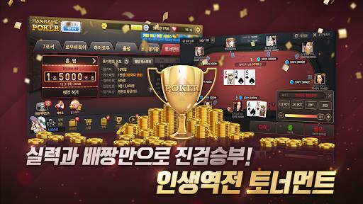 한게임 포커 Screenshot6