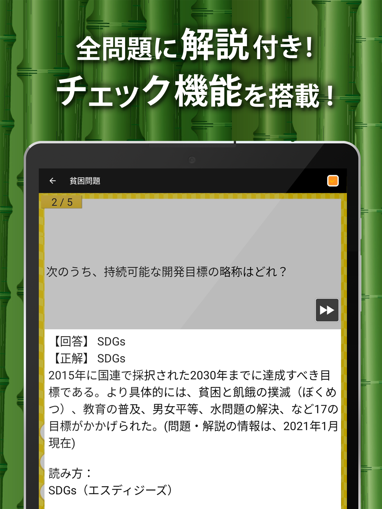 中学社会 地理・歴史・公民 Screenshot6
