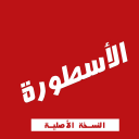 الأسطورة TV - النسخه الأصلية APK
