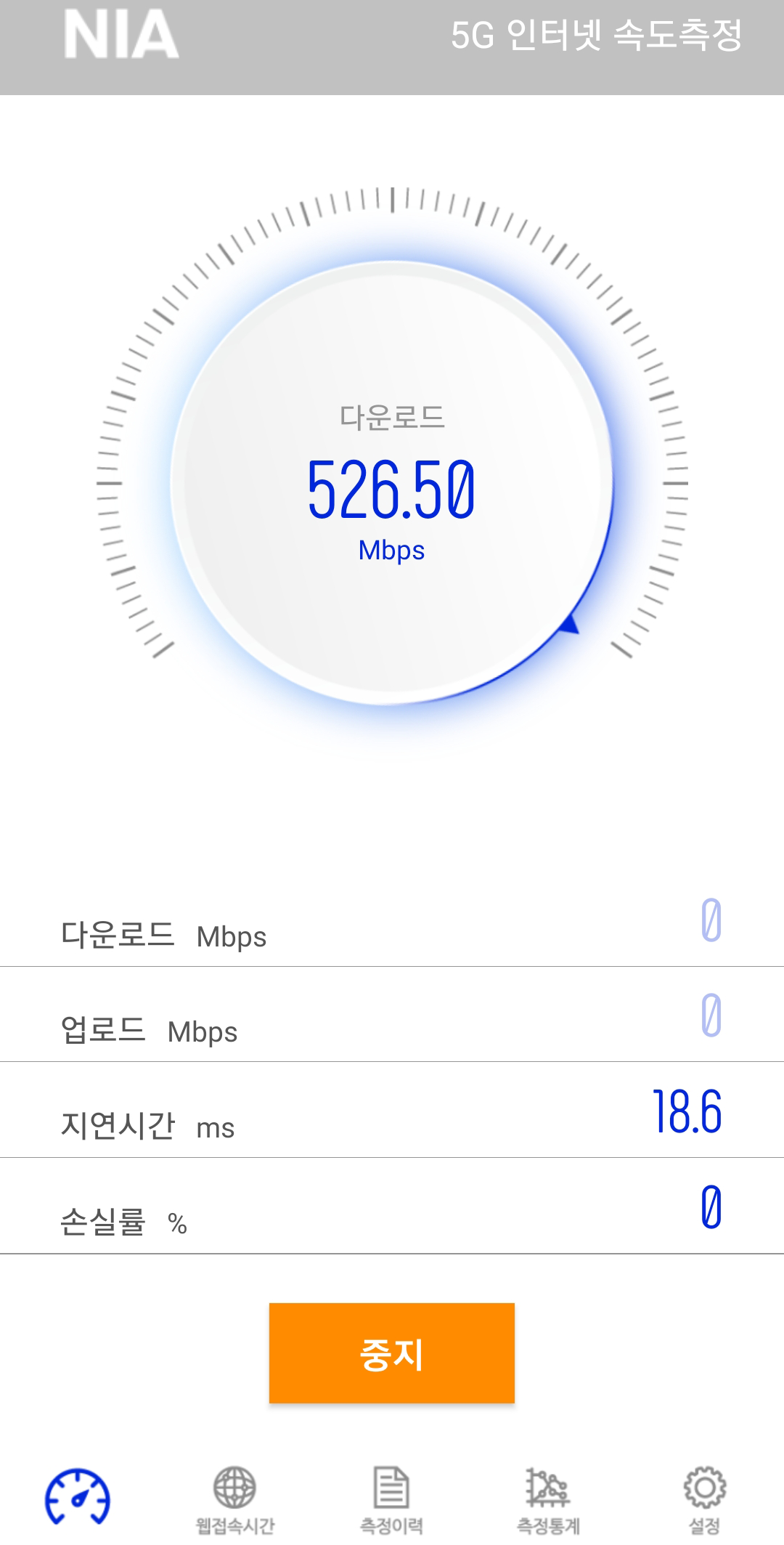 Mobile Internet Quality Test Screenshot3