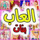 العاب بنات APK