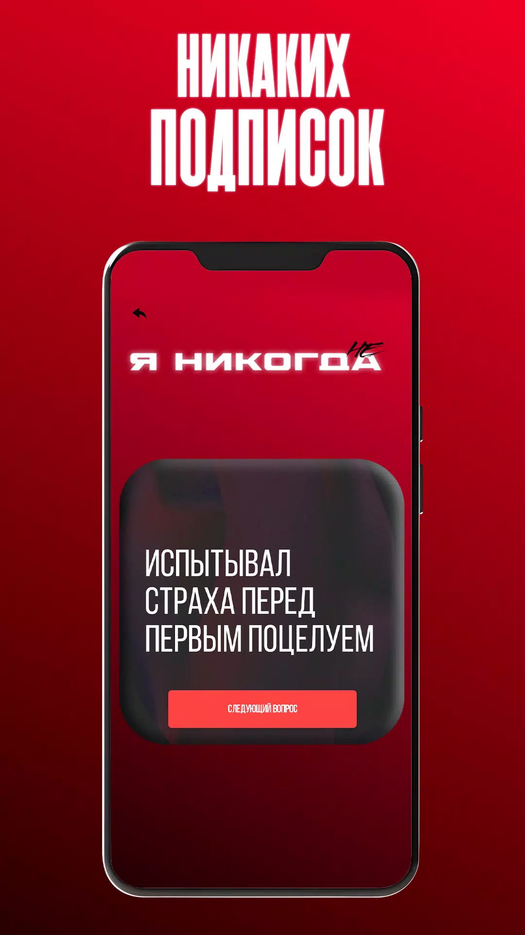 Я никогда не...18+ Screenshot8