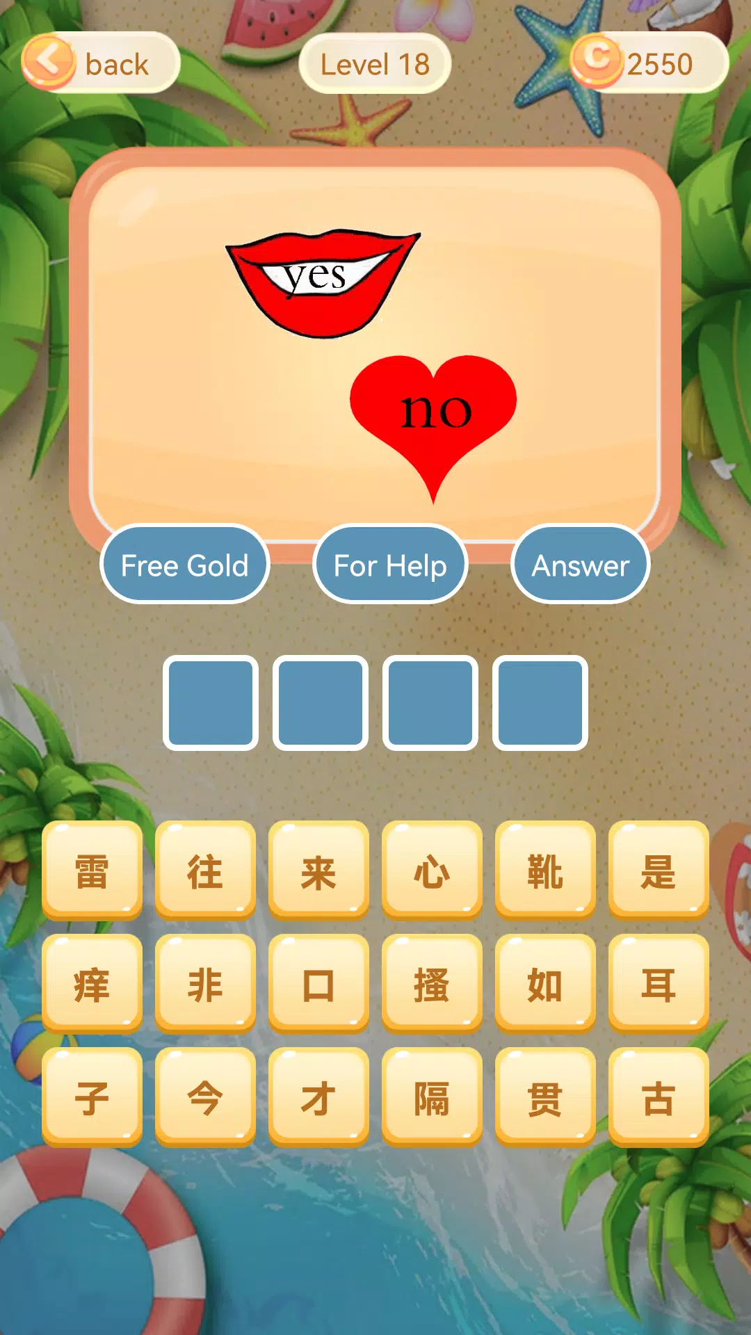 Crazy Idiom - 疯狂猜成语 Screenshot5