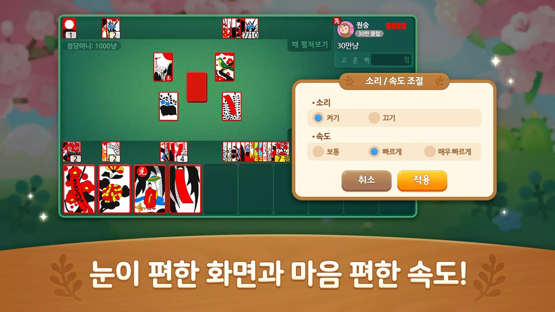 와플랫 맞고 Screenshot2