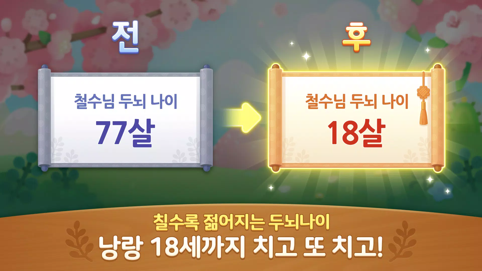 와플랫 맞고 Screenshot5
