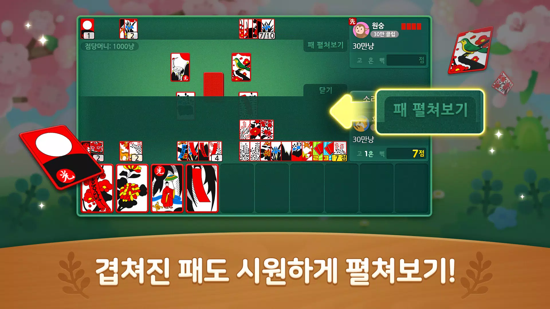 와플랫 맞고 Screenshot3