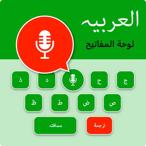 Arabic English Voice Typing Keyboard Screenshot8