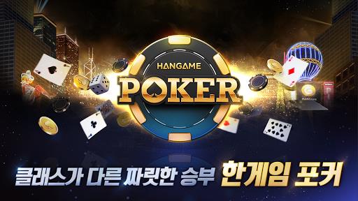 한게임 포커 Screenshot3