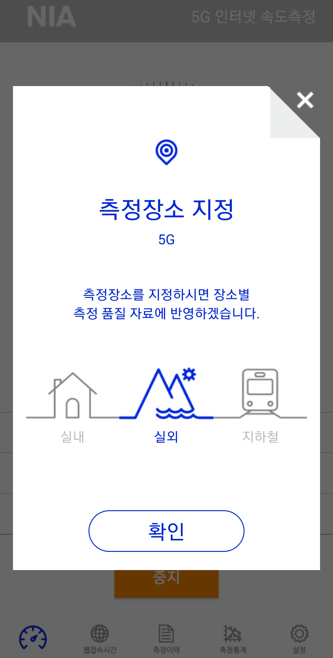 Mobile Internet Quality Test Screenshot2